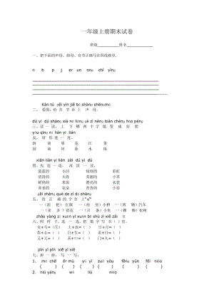 語文一年級上冊期末試卷