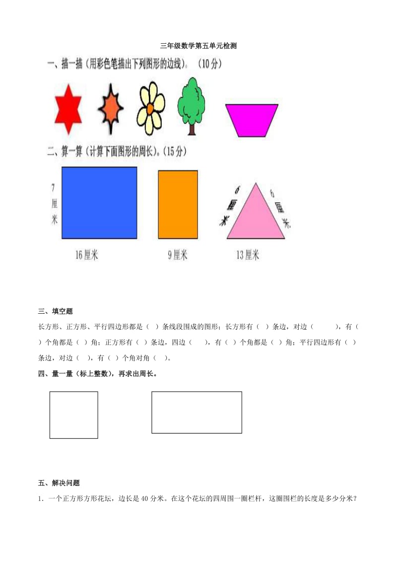 小學數(shù)學：第五單元習題 (青島版三年級上）_第1頁