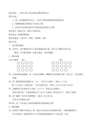 二年級上冊 表內(nèi)乘法復習課