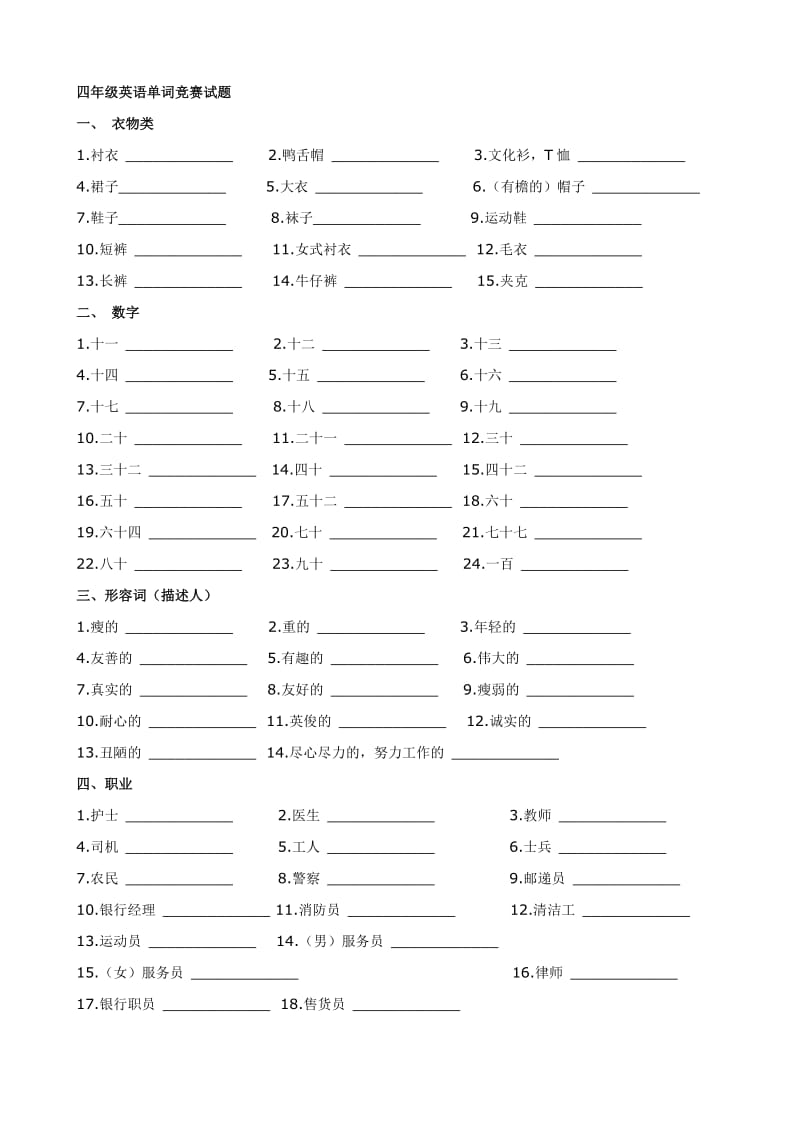 小學英語：四年級英語單詞競賽試題_第1頁