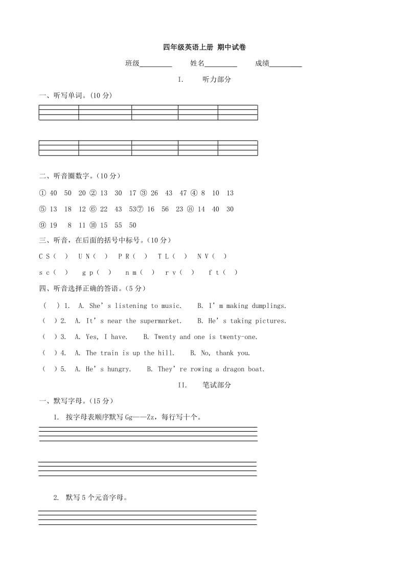 小学数学：期中试卷(外研版四年级上)_第1页