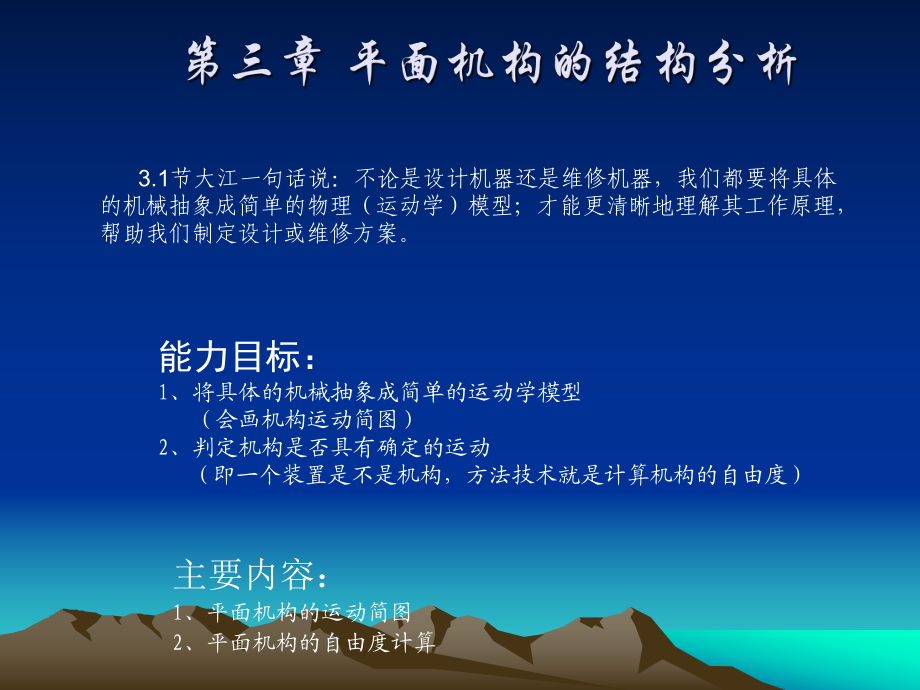 機械設(shè)計-機構(gòu)運動簡圖_第1頁