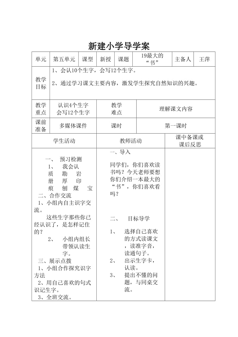 小學(xué)二年級(jí)語文下冊(cè)第五單元《最大的書》導(dǎo)學(xué)案_第1頁