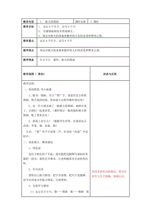 二年級上冊語文1 秋天的圖畫