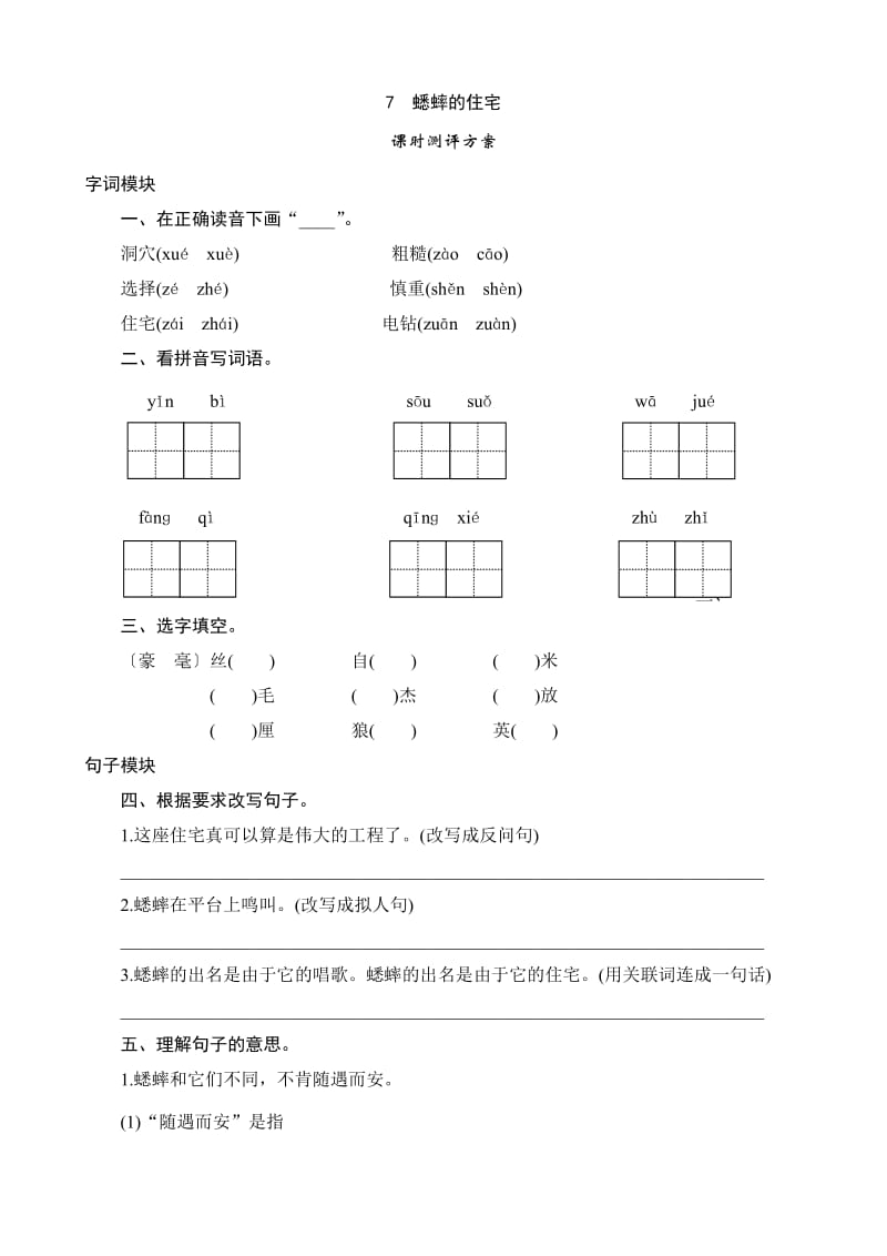 語文：7《蟋蟀的住宅》課時測試(人教版四年級上)_第1頁