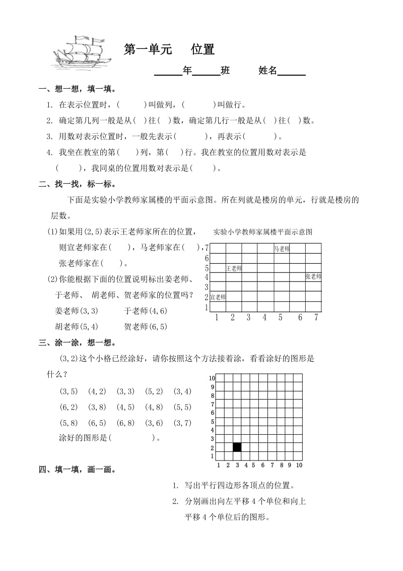 小学数学：1 位置 一课一练(人教版六年级上)_第1页