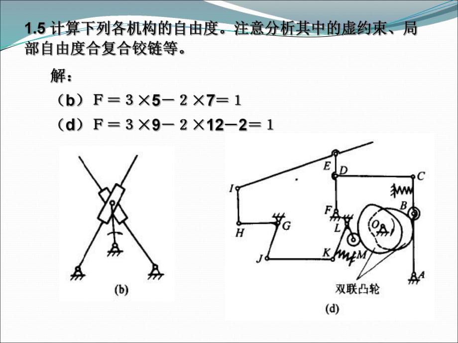 機械原理習題._第1頁