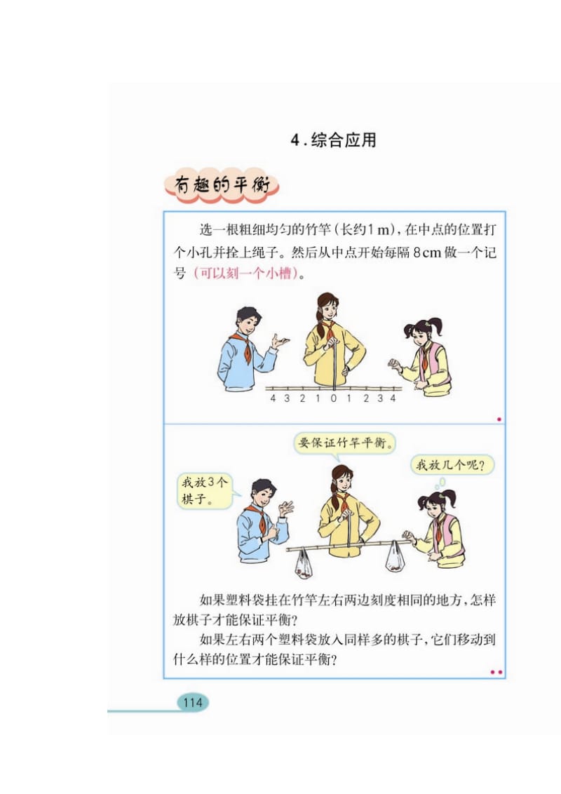 人教版六年级数学下册 综合应用_第1页