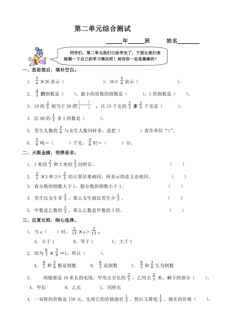 小学数学：第二单元综合 一课一练(人教版六年级上)_第1页