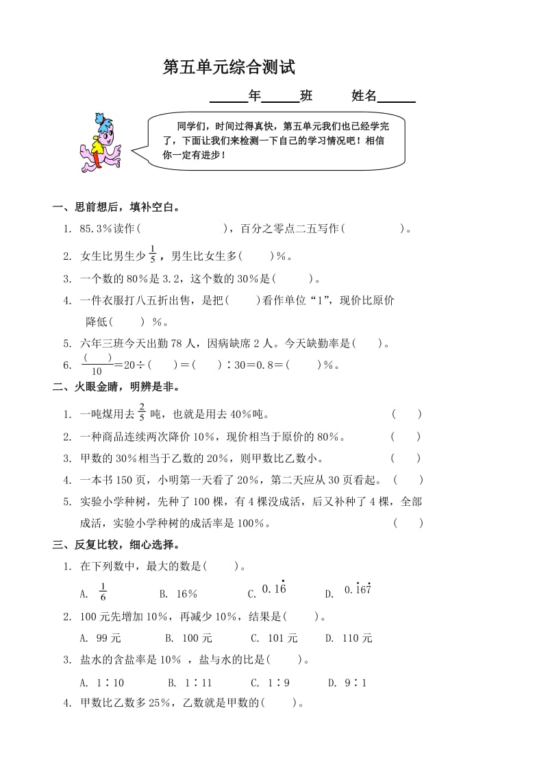 小学数学：第五单元综合 一课一练(人教版六年级上)_第1页