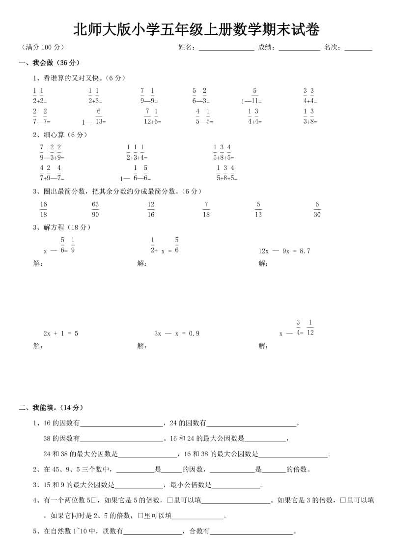 小學(xué)五年級(jí)上冊(cè)數(shù)學(xué)期末試卷及答案 (2)_第1頁(yè)