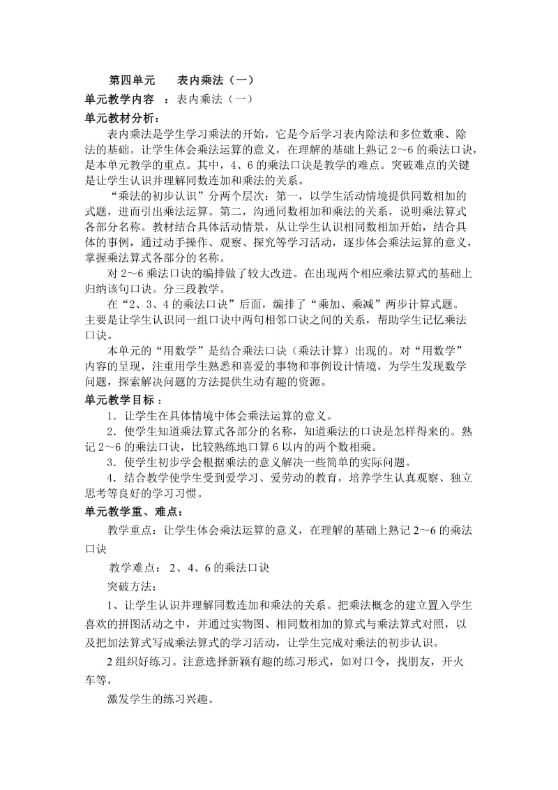 二年级第四单元 表内乘法_第1页