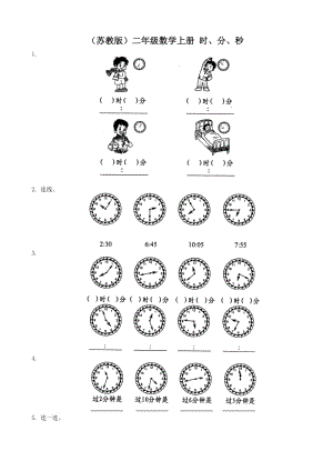 小學(xué)數(shù)學(xué)：第9單元《時(shí)、分、秒》單元測(cè)試(蘇教版二年級(jí)上冊(cè))