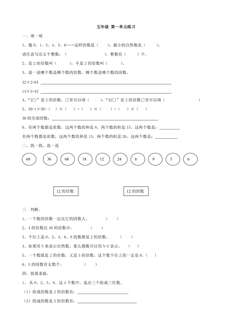 小學(xué)數(shù)學(xué)：第一單元練習(xí) (北師大版五年級(jí)上)_第1頁(yè)