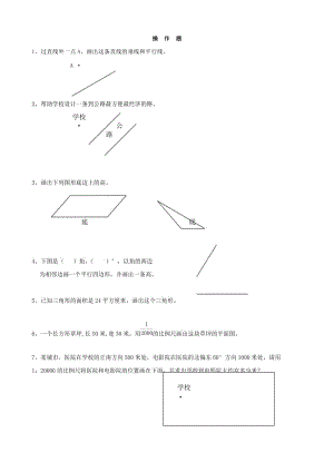 小學(xué)六年級數(shù)學(xué) 課后輔導(dǎo)練習(xí)題集錦(操作題部分題集)(數(shù)學(xué))