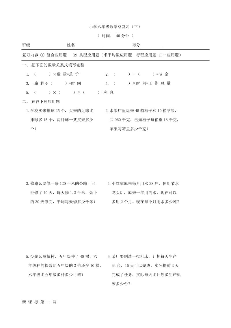 数学：小学六年级数学总复习(三)(苏教版六年级下)_第1页