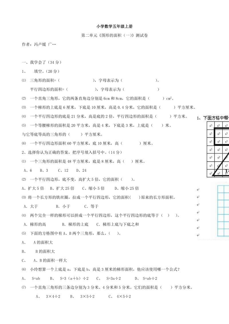 小学数学：第二单元测试卷 (北师大版五年级上)_第1页