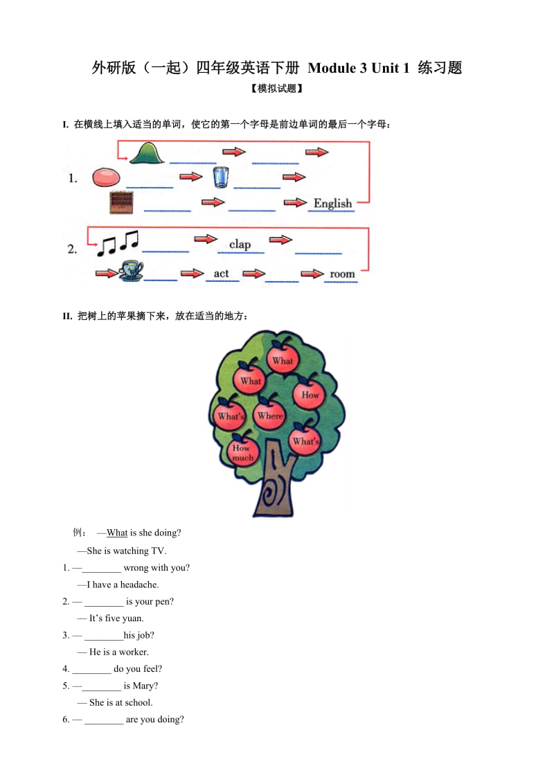 英語：Module 3 Unit 1 練習(xí)題(外研版四年級下冊)一起_第1頁