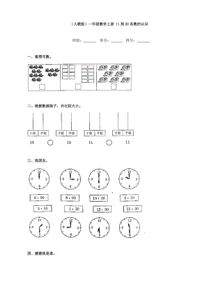 小學(xué)數(shù)學(xué)：11到20各數(shù)的認(rèn)識(shí)練習(xí)(人教版一年級(jí)上)