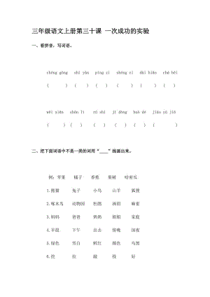 三年級(jí)語文上冊(cè)第三十課 一次成功的實(shí)驗(yàn)