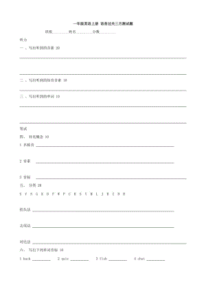 小學(xué)英語(yǔ)：語(yǔ)音過(guò)關(guān)三月測(cè)試題( 人教版一年級(jí)上)