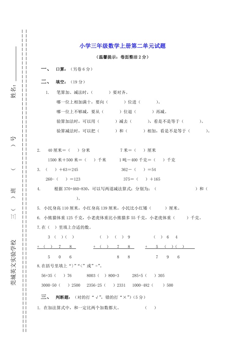 人教版小学三年级数学上册第二单元试题_第1页