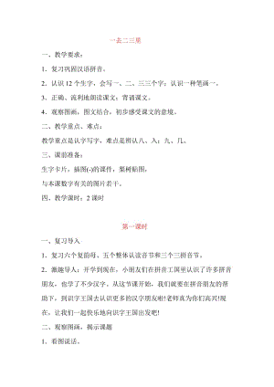 人教版一年級(jí)上冊(cè)語文 識(shí)字1(第一單元)教案 反思