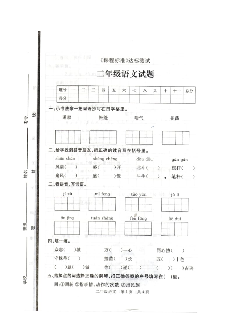 小學二年級語文期末試題 縣級_第1頁