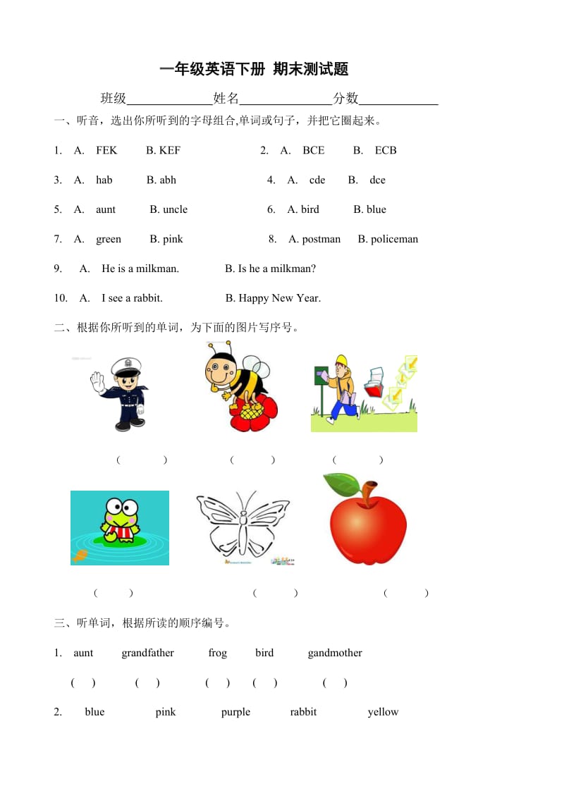 上海牛津版一年級下冊期末測試題(英語)_第1頁