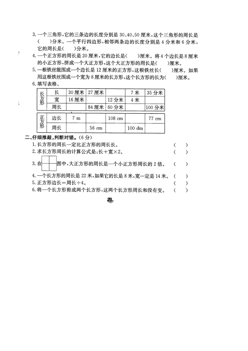 北师大版名校三年级数学上册周长试卷_第1页