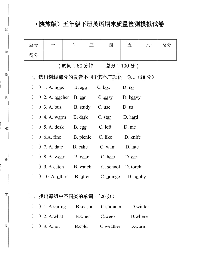 陜旅版五年級(jí)下冊期末質(zhì)量檢測模擬試題(英語)_第1頁