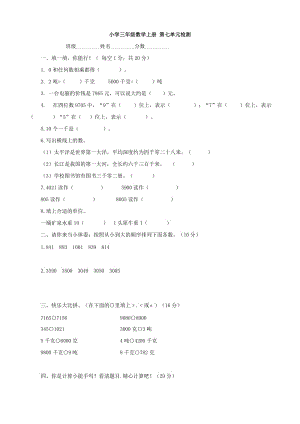 小學(xué)數(shù)學(xué)：第七單元檢測(cè)(人教版三年級(jí)上)