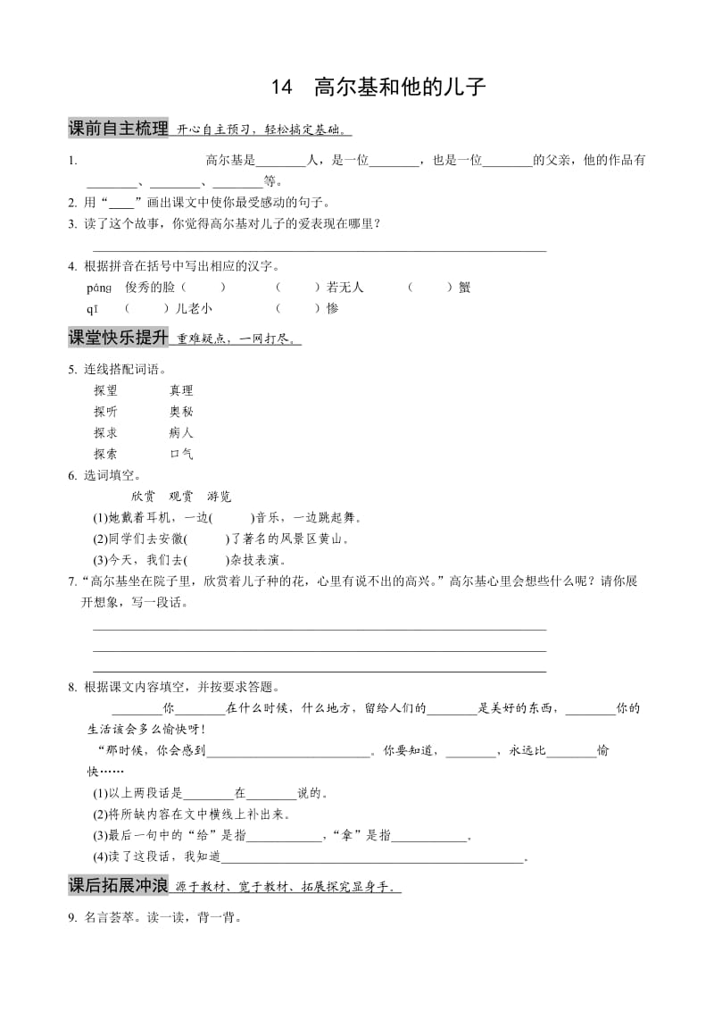 語文：14《高爾基和他的兒子》過關試題(13-14蘇教版五年級上)_第1頁