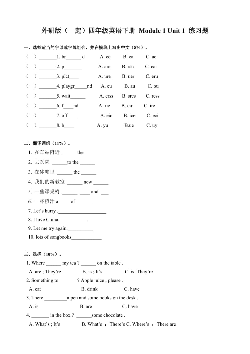 英語(yǔ)：Module 1 Unit 1 練習(xí)題(外研版四年級(jí)下冊(cè))一起_第1頁(yè)