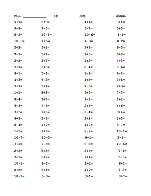 一年級10以內口算題
