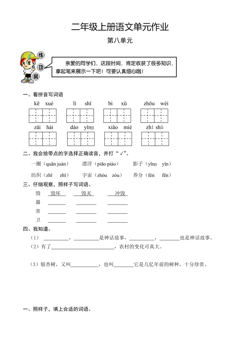 小學語文：第八單元 檢測試題(人教版二年級上冊)_第1頁