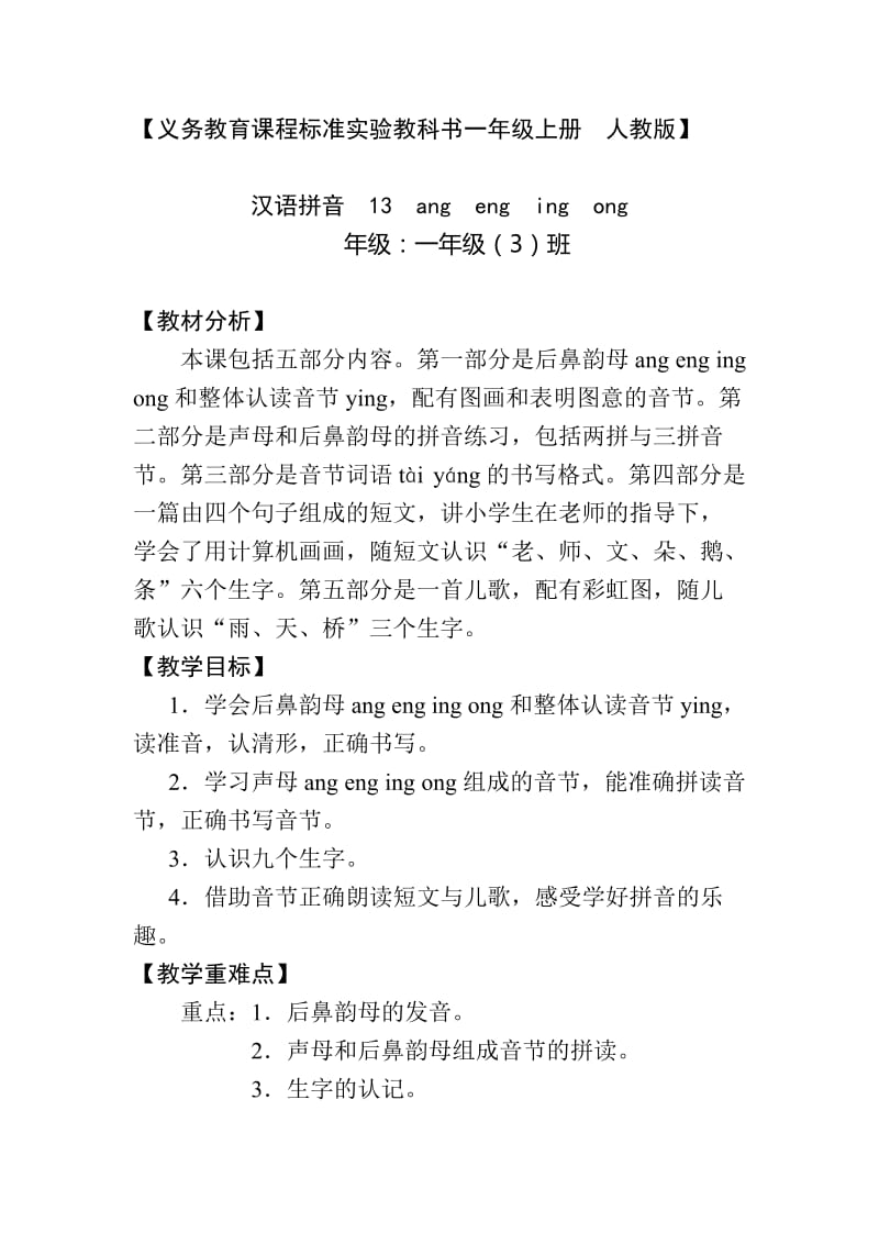 人教版一年級上冊13angengingong_第1頁