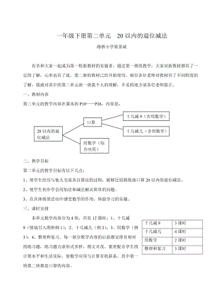 一年級(jí)下冊第二單元20以內(nèi)的退位減法