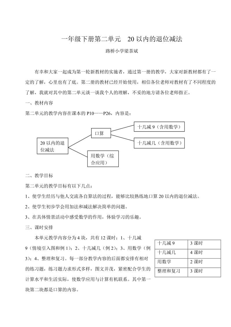 一年級下冊第二單元20以內(nèi)的退位減法_第1頁