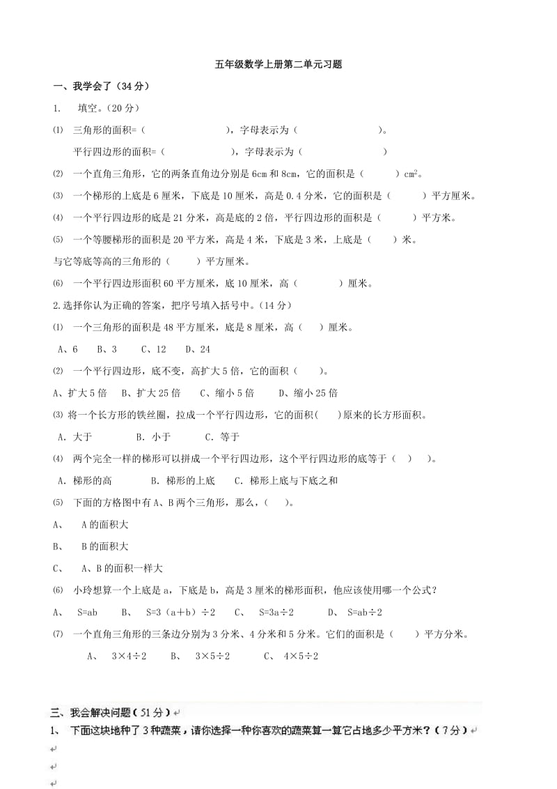 小学数学：第二单元习题 (北师大版五年级上)_第1页