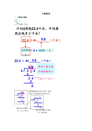 小學(xué)五年級 第二單元 小數(shù)除法