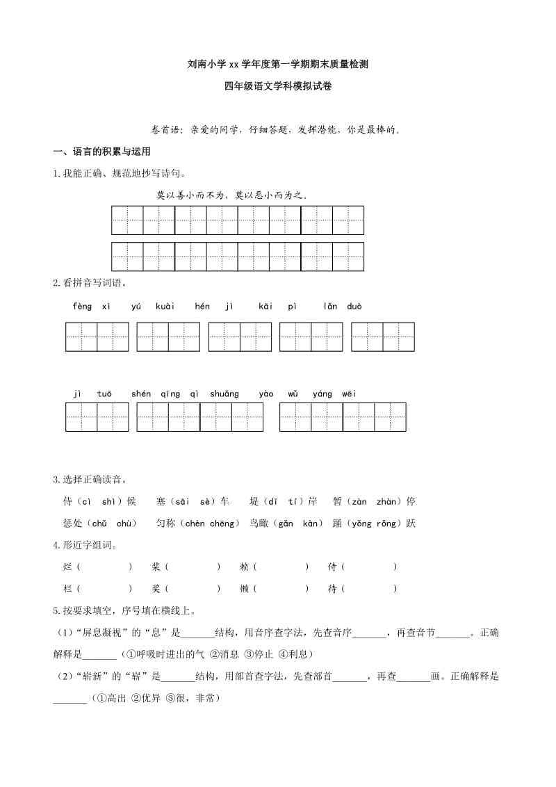 四年級期末模擬試卷(人教版四年級上)(語文)_第1頁