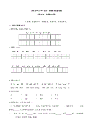 四年級(jí)期末模擬試卷(人教版四年級(jí)上)(語(yǔ)文)