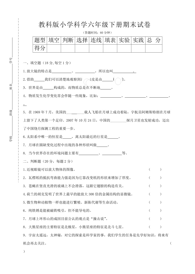 科學(xué)教科版六年級(jí)科學(xué)下冊(cè)期末試卷及答案_第1頁(yè)