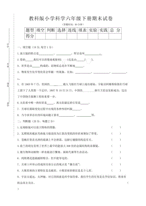 科學(xué)教科版六年級科學(xué)下冊期末試卷及答案