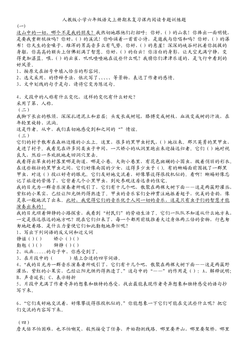 人教版小学六年级语文上册期末复习课内阅读专题训练题_第1页