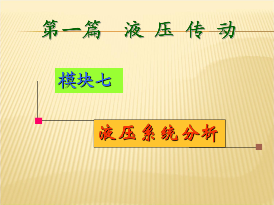 動力滑臺液壓系統(tǒng)_第1頁