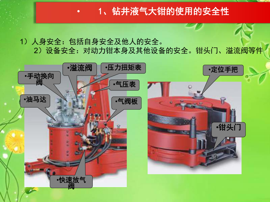 钻井液气大钳的组成图片