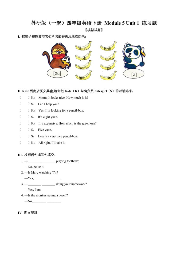 英語：Module 5 Unit 1 練習題(外研版四年級下冊)一起_第1頁