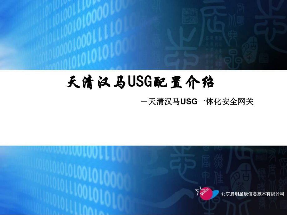 天清漢馬USG系列配置簡介_第1頁